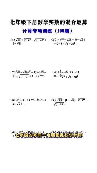 #七年级下册数学 计算算是重难点,准备这本计算题高分训练,每天练习一页打牢数学基本功#数学学习 #初中数学计算题