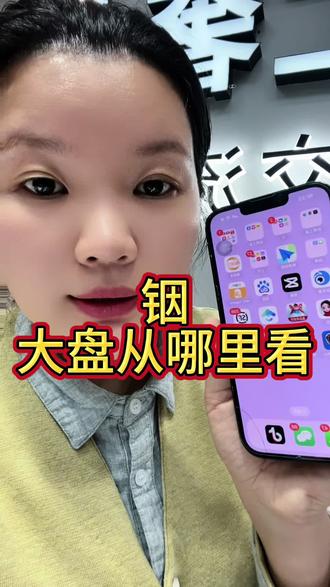 铟的大盘从哪里看?
铟怎么买的?哪里回收!我们可以流转回收!#铟 #铟锭 #铟回收 #铟锭回收 #湖州铟锭回收