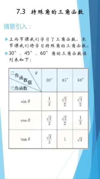 九年级数学下-特殊角的三角函数