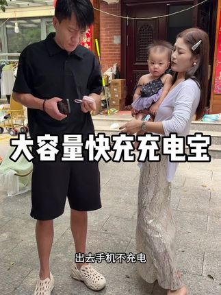 强烈推荐,大容量快充充电宝,小巧玲珑方便携带,经久耐用,性价比超高!