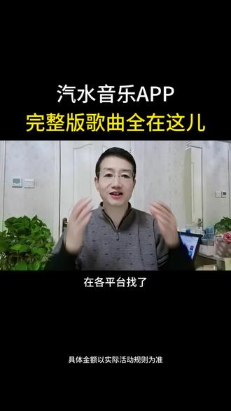 汽水音乐APP完整版歌曲全在这儿#汽水音乐 #听歌神器