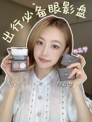 出行必备眼影盘!还是它最好用! #眼影 #眼影推荐 #眼影盘 #美妆好物 #平价彩妆