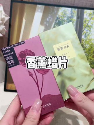 特别好闻的香薰蜡片#香薰 #香薰蜡片