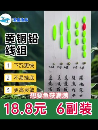 【6副装黄铜铅坠】溪流钓黄铜铅线组单钩通线有刺免调漂溪流线组