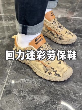 #回力 结实抗造品牌劳保鞋穿着舒服透气,干活上班穿都得劲#劳保鞋 #舒服又百搭 #男鞋 #透气舒适