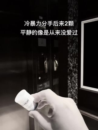 什么 是爱?…什么人才能真正 拥有爱?#分手#情感#冷暴力
