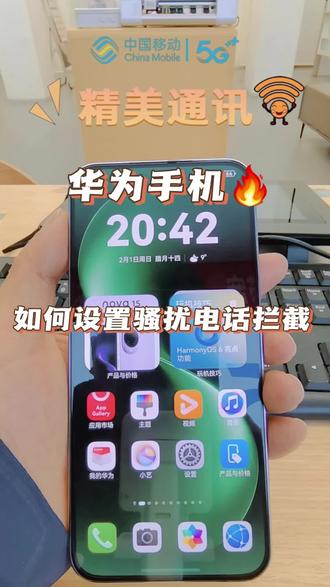 华为手机如何设置骚扰电话拦截功能,手把手教会你!#精美通讯#华为手机#骚扰电话拦截