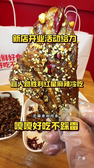 全完了网爆火的胜利红星麻辣冷吃也开到宜人路了,趁活动快来尝尝啦#胜利红星麻辣冷吃#麻辣冷吃#洛阳美食推荐#妈呀太香了