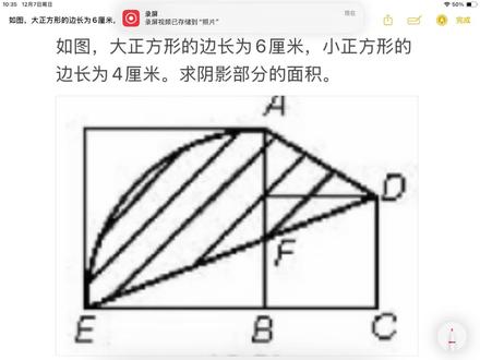 六年级数学《压轴系列》之求阴影部分面积#多边形的面积 #数学思维 #小学奥数#六年级数学 #数学题 #几何