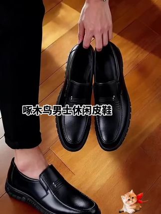 #秋季穿搭#软底软面穿上超舒服 #皮鞋#商务休闲 #超便宜超划算 @抖加🔥上热门🔥dou+🔥热点宝