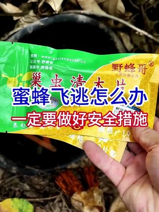 野蜂哥中蜂防虫 防虫木片 清木片养蜂除棉虫专用养殖产品使用 #巢虫清木片 #清木片 #巢虫清木片中蜂专用