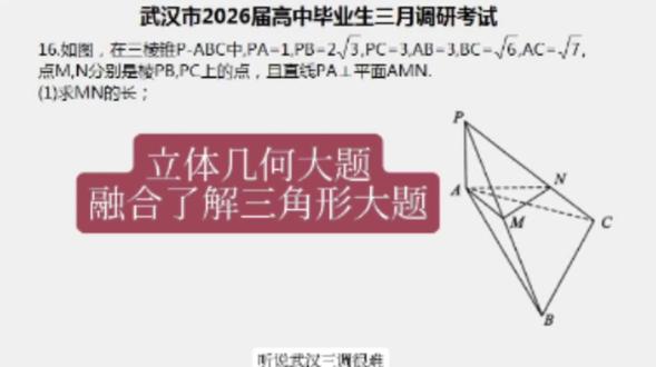 2026年武汉三调数学#高中数学#立体几何#高考数学