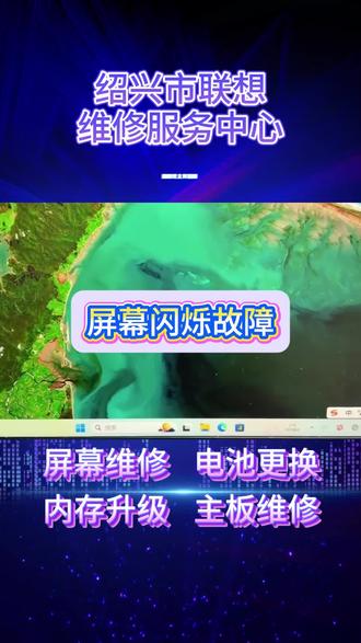 联想笔记本屏幕闪烁维修步骤
准备工具
十字螺丝刀、塑料撬片、镊子、无尘布、酒精棉片、外接显示器
操作流程
外接判断:接外接显示器判断屏幕/显卡问题。
软件排查:更新显卡驱动,关闭省电模式,调整刷新率。
重置显卡驱动:按Win+Ctrl+Shift+B重置。
关闭自适应亮度:电源选项→关闭自适应亮度。
清洁屏线:卸后盖,重新扣紧屏线,酒精轻拭金手指。
检查走线:确认排线未被铰链挤压或折损。
送修检测:若排线正常仍闪烁,可能屏幕损坏或显卡虚焊,建议送修。
⚠️ 排线正常仍闪烁,可能屏幕损坏或显卡虚焊,建议送修。
其他故障可维修机型包含:联想拯救者Y9000X/Y9000P、Y7000P、R9000P、R7000P系列;联想小新Pro 14/16、小新Air 14/15、小新数字系列;联想ThinkBook 14/16(Intel/AMD版);联想ThinkPad X1 Carbon、T系列、E系列、X13、P系列工作站;联想YOGA Air 14/16、YOGA Pro系列;以及昭阳、扬天等商用系列。新款、老款全部兼容,全系联想笔记本电脑都能维修。
笔记本常见故障全部可修:屏幕碎裂、内屏漏液、花屏黑屏、触摸失灵;电池不耐用、电池鼓包、耗电快、充不进电;笔记本进水、受潮不开机、主板漏电;键盘失灵、触控板故障、指纹识别失灵;喇叭破音、麦克风无声、散热风扇异响;接口损坏、转轴断裂、外壳破裂;连不上WiFi、蓝牙异常、网口故障等。
维修项目:屏幕更换、键盘更换、触控板维修、电池更换、进水维修、卡顿升级(加装内存/固态硬盘)、重装系统、接口维修(Type-C/USB/充电口)、转轴修复、散热清灰换硅脂、主板故障维修。#联想售后 #联想售后服务 #联想笔记本维修 #联想维修 #联想笔记本换屏