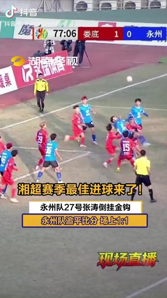 淘汰赛阶段赛程安排
根据最新赛程,湘超联赛淘汰赛采用单回合制,共3轮比赛,具体安排如下:
四强赛(半决赛):
12月20日19:38:长沙队 vs 永州队(长沙队主场)。
12月21日19:38:株洲队 vs 常德队(株洲队主场)。
胜者晋级决赛,负者并列第三名。13
决赛:
12月27日15:00:于长沙市贺龙体育场进行,决出冠军与亚军。