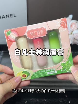 谁还没有用过这个宝藏平价润唇膏#好物推荐🔥 #润唇膏 #好物分亨 #分享爱用物 #自用好物推荐