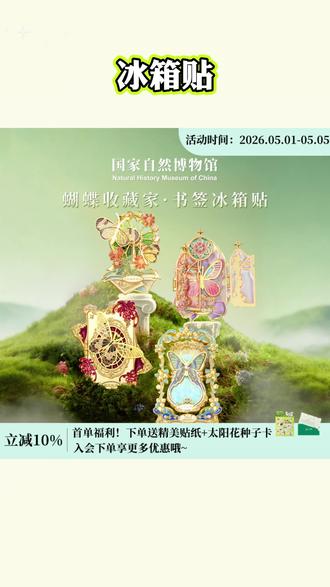 蝴蝶书签冰箱贴 这个蝴蝶书签真的太美了,就像一只真的蝴蝶一样,放在书里,每次打开都忍不住多看两眼。它还是一个冰箱贴,放在冰箱上也特别好看,送给朋友或者自己收藏都很合适,喜欢的朋友赶紧入手吧!这个蝴蝶书签真的太美了,就像一只真的蝴蝶一样,放在书里,每次打开都忍不住多看两眼。它还是一个冰箱贴,放在冰箱上也特别好看,送给朋友或者自己收藏都很合适,喜欢的朋友赶紧入手吧!#冰箱贴 #蝴蝶书签 #520礼物 #伴手礼 #闺蜜礼物