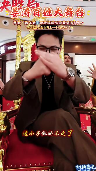 恭喜🎉路飞第6️⃣天🏅守擂成功🏆#快来围观 #快乐分享 #姜涛百姓大舞台会唱你就来慈溪吾悦广场不见不散