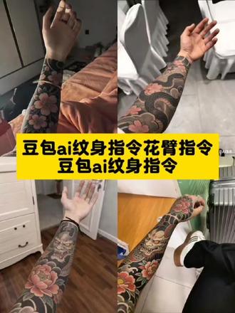 #豆包ai纹身指令花臂指令 #豆包ai纹身指令半甲纹身#豆包ai纹身指令花臂女 #豆包ai纹身指令花腿指令 #豆包ai 豆包ai纹身指令花腿
豆包ai纹身指令花臂文案
豆包ai纹身指令手腕
豆包ai纹身指令脸部
豆包ai花臂纹身指令
豆包ai纹身指令纹身指令