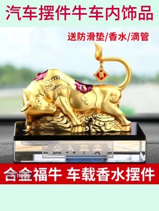 汽车摆件牛车内饰品车载香水摆件小车中控台摆件一路平安牛气冲天#香水摆件 #汽车摆件 #汽车香水座摆件 #中控摆件 #车载摆件