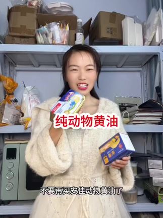动物黄油良心推荐#动物黄油#黄油#牛佰仕动物黄油 #牛佰仕黄油 #烘焙新手