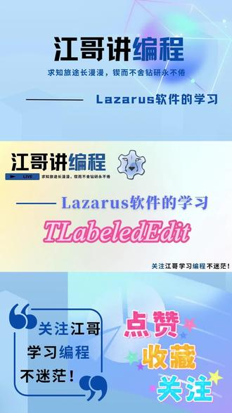 为什么要介绍lazarus软件:目前在桌面使用上,界面开发软件很少,目前常用的有:微软的vc,vc#,delphi(已经不维护了),QT,其中微软系列只能使用在win平台上,需要安装相应的支撑库软件,qt比较复杂,问题较多,delphi开发比较独立,能运行所有win平台,但该软件已经没有维护,不能支持较新软件,所以lazarus为最好的桌面开发软件,支持win、linux、mac os等常见桌面平台,因其为开源、较新、维护及时、面向网络的编程软件,具有很好的应用场景,目前在:工控、物联网、桌面界面、调试等方面使用较多,而且支持win全平台使用,包括:win xp、win2000、win8、win10、win11等常见平台,也是较旧软件的平替系统,我们也是专业开发这方面软件,有需要可以合作。#Lazarus#编程#软件开发#前端