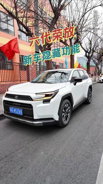 六代荣放新车有很多小功能 很多第一次开丰田车的车友可能不知道 可以看下视频 收藏一下喔#荣放 #丰田 #小知识大作用 #都是好车