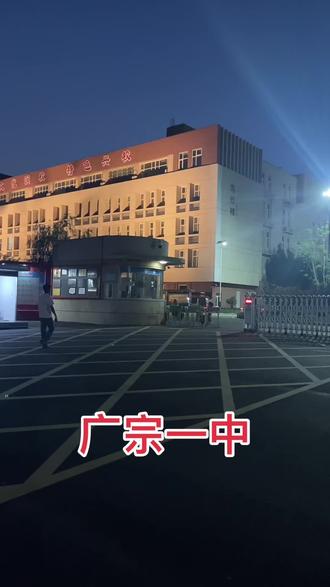 #单招#广宗#广宗县第一中学 #单招上岸