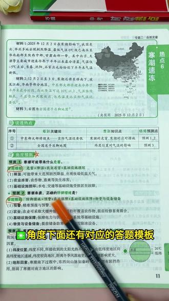 唯中考26年时事热点已经上市,家有初生一定要提前准备,它不仅有热点,还有生地常考答题模板 #万唯中考#中考时事热点#中考地生 #地生会考