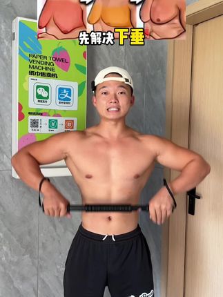 居家健身,臂力棒可以锻炼到胸肩手臂线条,但是正确方法很重要。#臂力棒 #居家锻炼 #薄肌男孩 #好身材练起来