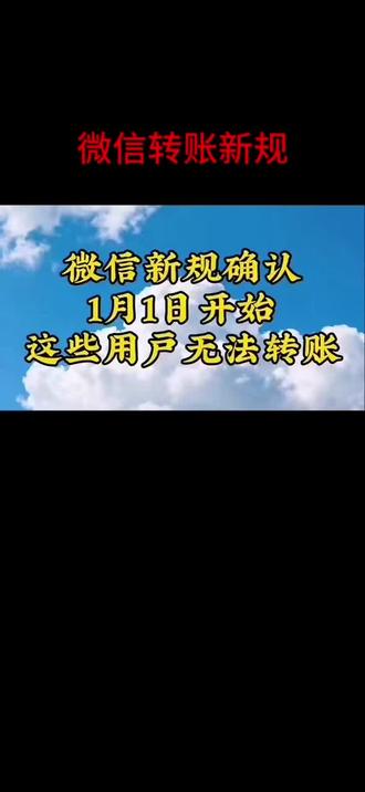 录屏转发提醒
1月1日后 微信转账新规
