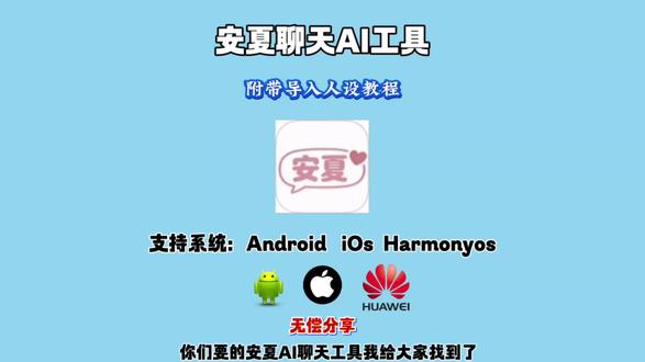《来看小心》安夏app下载教程 安夏app怎么下载安夏病娇模式 #安夏app #yukiapp #ai聊天软件