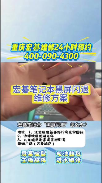 重庆宏碁维修中心#宏基笔记本维修 #重庆宏碁笔记本维修 #重庆宏碁电脑维修 #重庆宏基笔记本维修 #宏碁客服24小时人工服务热线