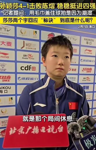 莎莎给球拍盖被子哈哈哈