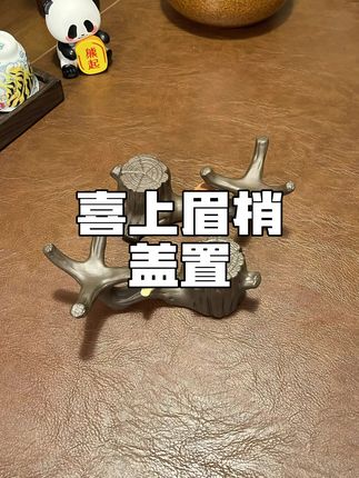 非常实用的一个小东西,摆在茶桌上还能节省空间#盖置#摆件#茶道配件#茶具好物推荐 #茶桌茶台
