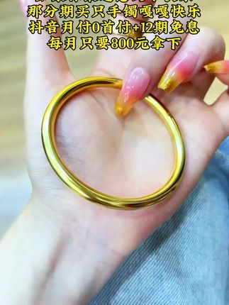 能够滋养你自己的唯有自己,用自己的努力为自己的快乐买单#中国黄金 #足金999 #黄金 #古法金手镯 #中秋节