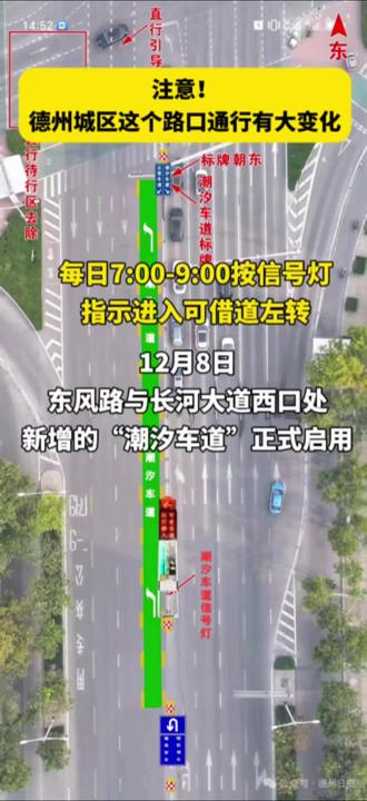 注意!德州城区这个路口通行有大变化
