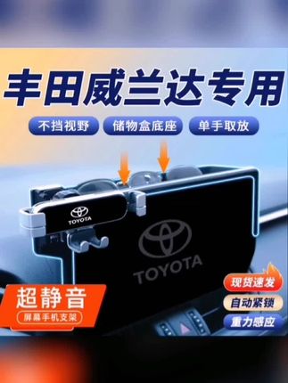 适用丰田2025款威兰达专用手机车载支架车内装饰用品大全导航架23#车载手机支架 #车载支架 #车载手机导航支架