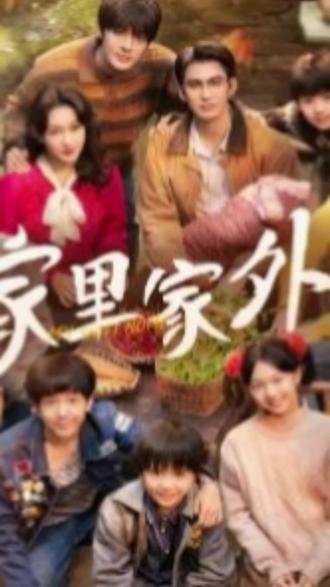 #家里家外2 #王道铁 #孙艺燃 #川渝 #热门短剧推荐 @DOU+上热门 @DOU+小助手