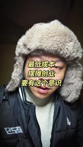 #摆摊#内容过于真实#老百姓#创业 摆摊不注意这些问题,很容易劳心劳力