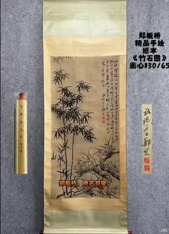 郑板桥精品手绘纸本画《竹石图》一幅,郑板桥原名郑燮,字克柔,号理庵,又号板桥,人称板桥先生,江苏兴化人,祖籍苏州。康熙秀才,雍正十年举人,乾隆元年(1736年)进士。官山东范县、潍县县令,政绩显著,后客居扬州,以卖画为生,为“扬州八怪”重要代表人物#古玩收藏 #字画 画