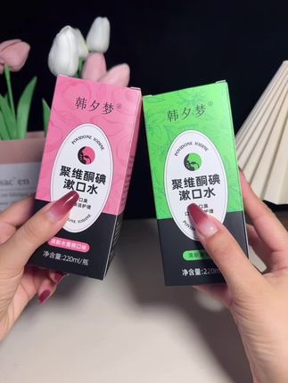 聚维酮碘漱口水正品 告别口腔异味,就用这款聚维酮碘漱口水  还在为口腔异味烦恼?早起嘴巴发苦发臭、大餐后口气尴尬,试试这款聚维酮碘漱口水!不管是晨起清新口腔,还是餐后去除食物残渣异味,随时随地一漱就见效。  它采用专业配方,温和不刺激,深入清洁牙缝死角,从根源减少异味细菌。官方正品保障,质量放心可靠。现在超值活动来袭,两瓶仅需惊喜低价,性价比拉满!再也不用怕近距离交流的尴尬,轻松拥有清新口气,赶紧入手吧!#好物推荐🔥 #漱口水#聚维酮碘漱口水#韩梦夕 #聚维酮碘漱口水真好用