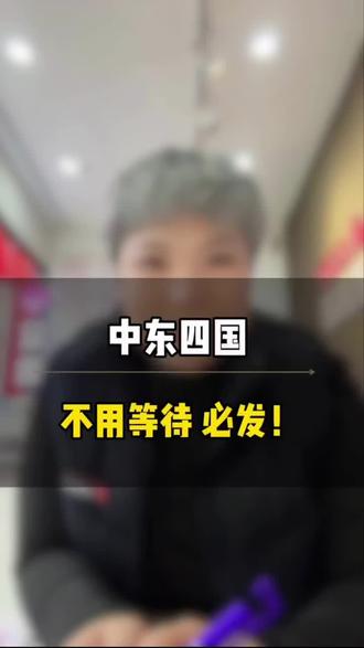 中东四国旅游攻略,卡塔尔、沙特、巴林、阿曼、13天的行程#旅游攻略 #中东旅游 #沙特旅游 #卡特尔 #中东局势