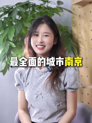 兄弟们,南京还有短板吗?#知识分享 #涨知识