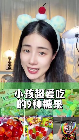 #童年记忆小零食分享 #创作者中心 #创作灵感 小孩超爱吃的九种糖果,你不可能吃过七种。 #涨知识 #上热门 @抖音小助手 @抖音创作灵感