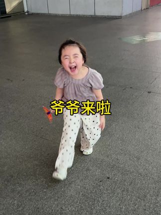 爷爷来啦! #亲子 #vlog日常 #萌娃搞笑日常