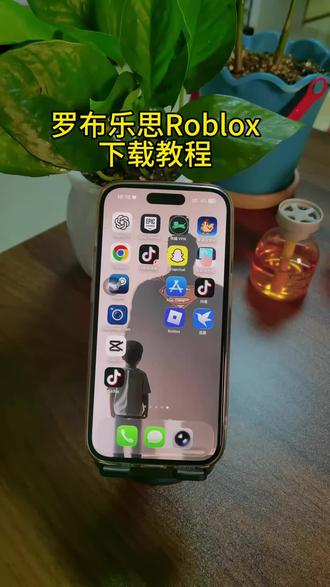 《羊玲宝库》罗布乐思下载教程来了,Roblox罗布乐思手机直装版下载教程 #罗布乐思roblox #罗布乐思下载教程 #罗布乐思手机版怎么下载 #罗布乐思游戏玩法 #roblox怎么下载 罗布乐思下载入口 罗布乐思下载入口立即玩 罗布乐思手机版下载 罗布乐思在哪里下载 Roblox 游戏在哪下载 罗布乐思怎么下载