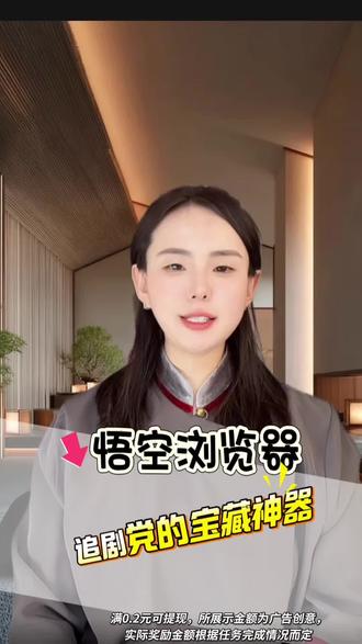 #悟空浏览器 #短剧 悟空浏览器太贴心了