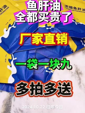 鱼肝油一块九一袋 #鱼肝油 #鸡鸭鹅养殖 #牛羊养殖 #畜禽养殖 #养殖 鱼肝油一块九一袋