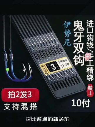 【买2发3】#伊势尼成品子线双钩 有倒刺野钓鲫鲤鱼草鱼#湖库用品大物