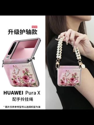 玫瑰蝴蝶适用华为PuraX手机壳女款超薄全包手提折叠屏新款ins奢华#手机壳 #网红手机壳 #仙女必备 #这个手机壳真的长在我心巴上了 #夏季新款
